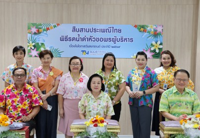 สืบสานประเพณีไทยต้อนรับเทศกาลสงกรานต์