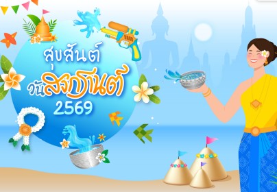 Happy Songkran Day 2026.