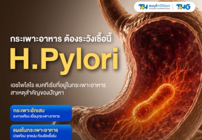 H. pylori: The Silent Bacterium – A Warning Sign of Stomach Cancer Risk