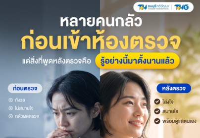 ไขข้อข้องใจ ส่องกล้องระบบทางเดินอาหาร ไม่น่ากลัวอย่างที่คิด