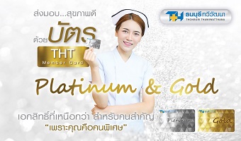 บัตรสมาชิก Thonburi THT Member card