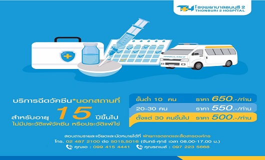 Thonburi2 Home Care Service 