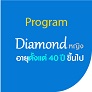 Program : Diamond หญิง อายุ 40 ปีขึ้นไป
