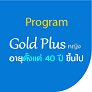 Program : Gold Plus หญิง อายุ 40 ปีขึ้นไป